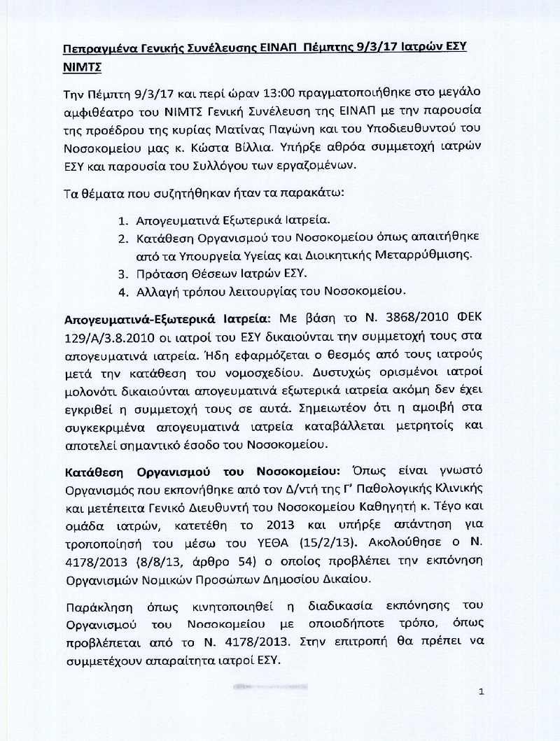 ΝΙΜΤΣ 2